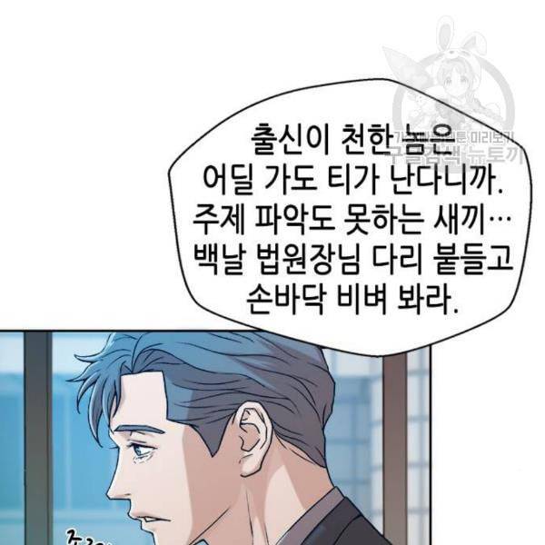 판사 이한영 14화 130