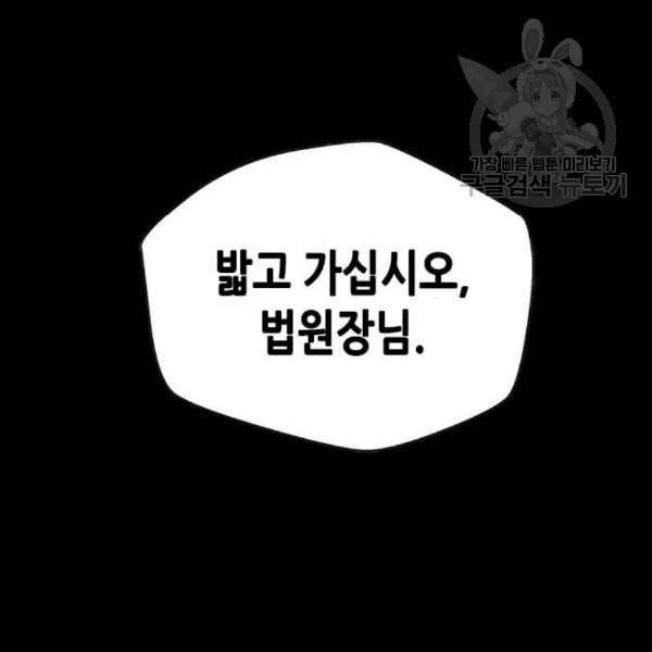 판사 이한영 14화 146