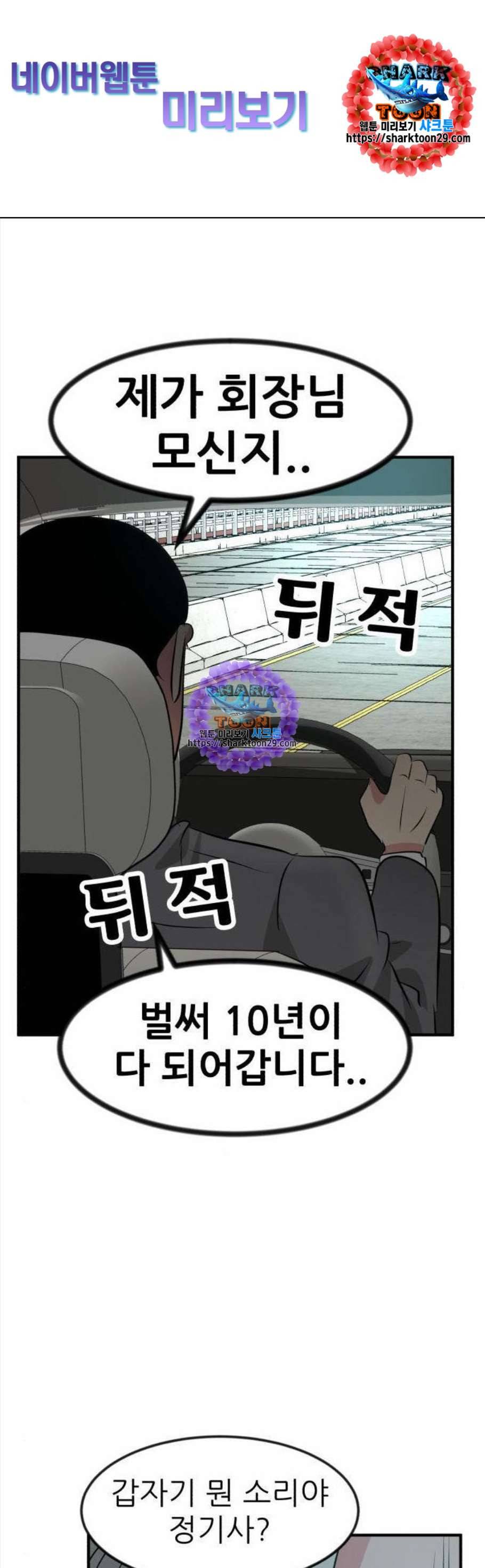 사장님을 잠금해제 46화 1