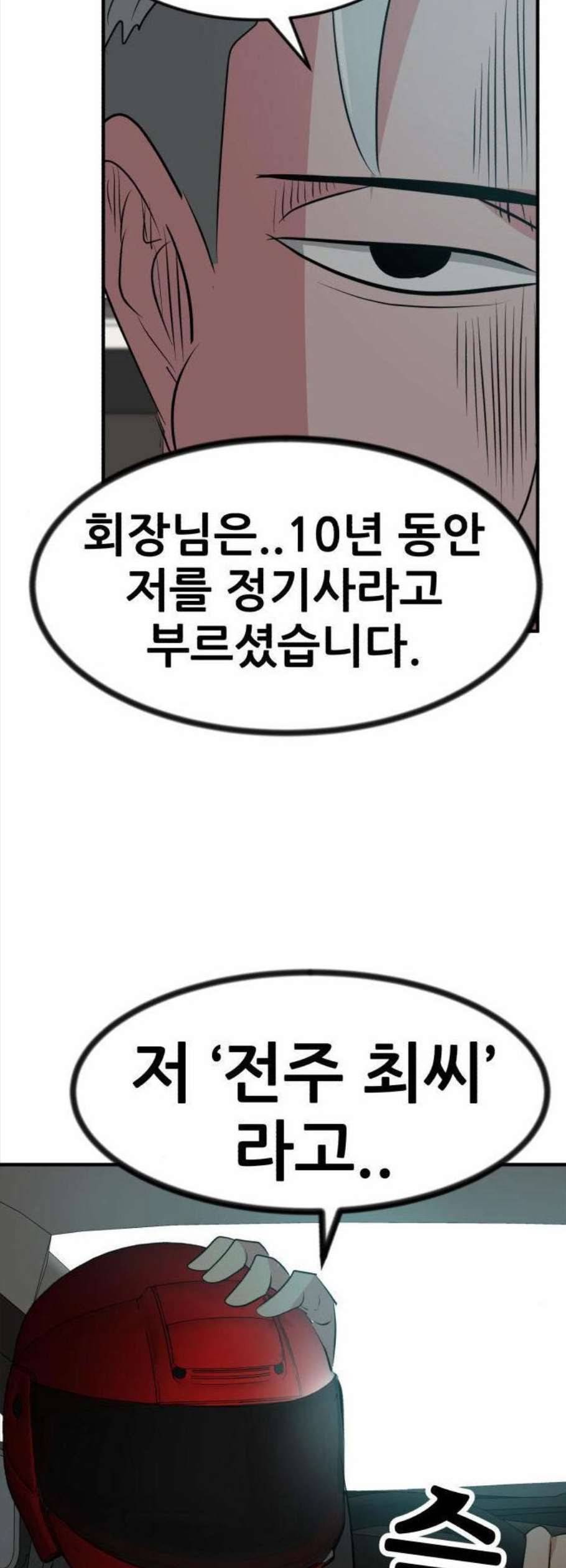사장님을 잠금해제 46화 2