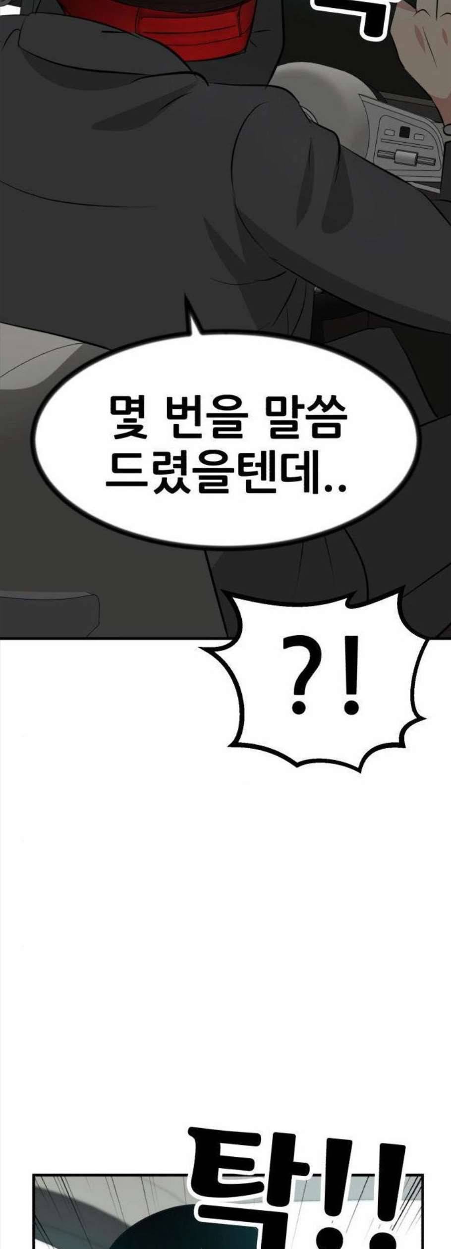 사장님을 잠금해제 46화 3