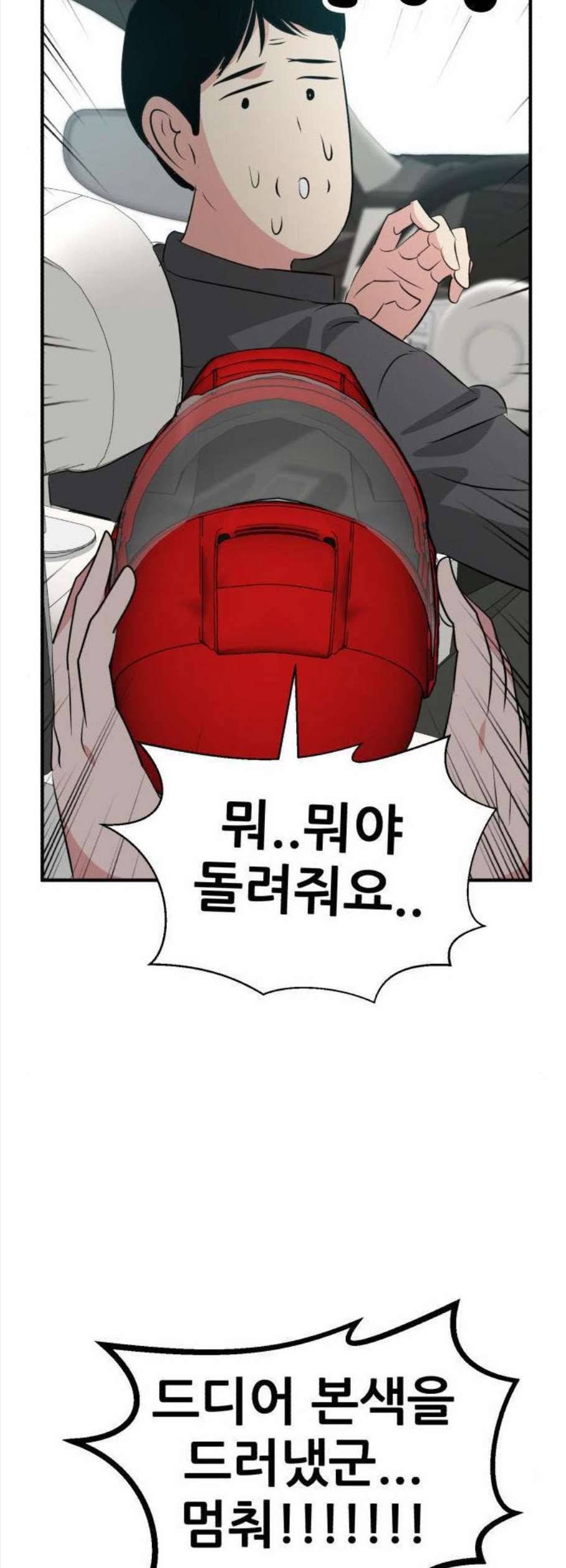 사장님을 잠금해제 46화 4