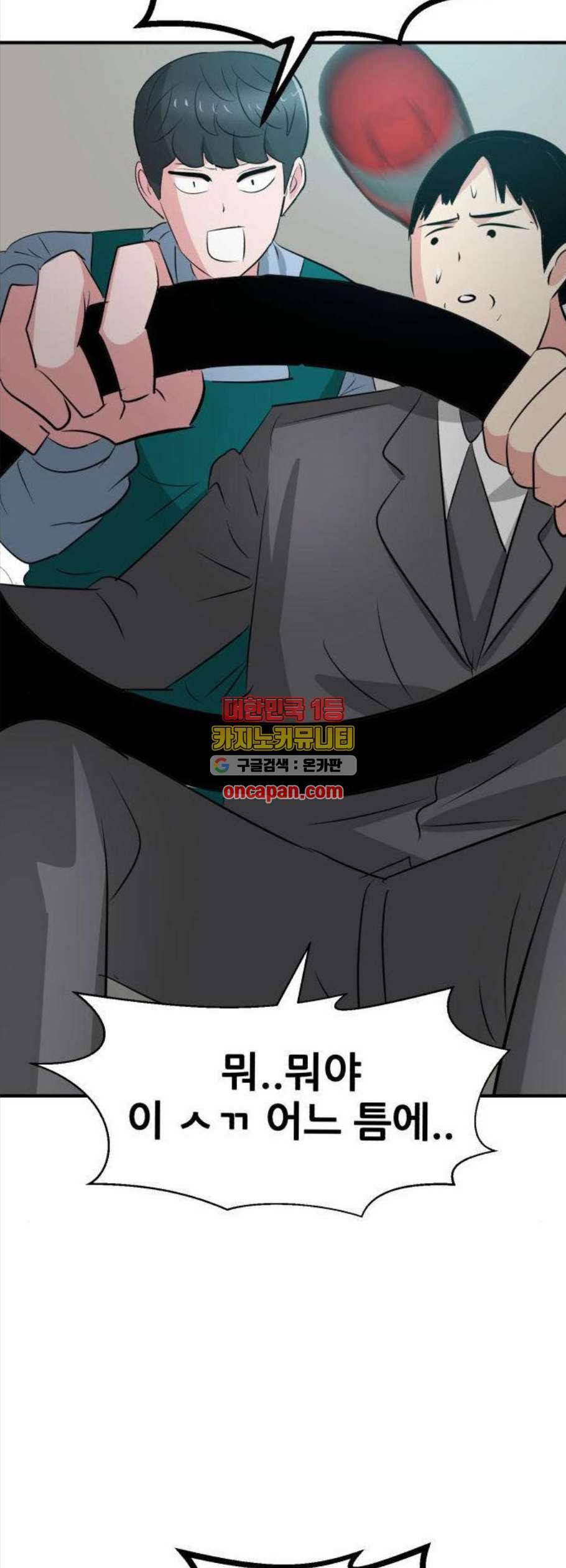 사장님을 잠금해제 46화 5