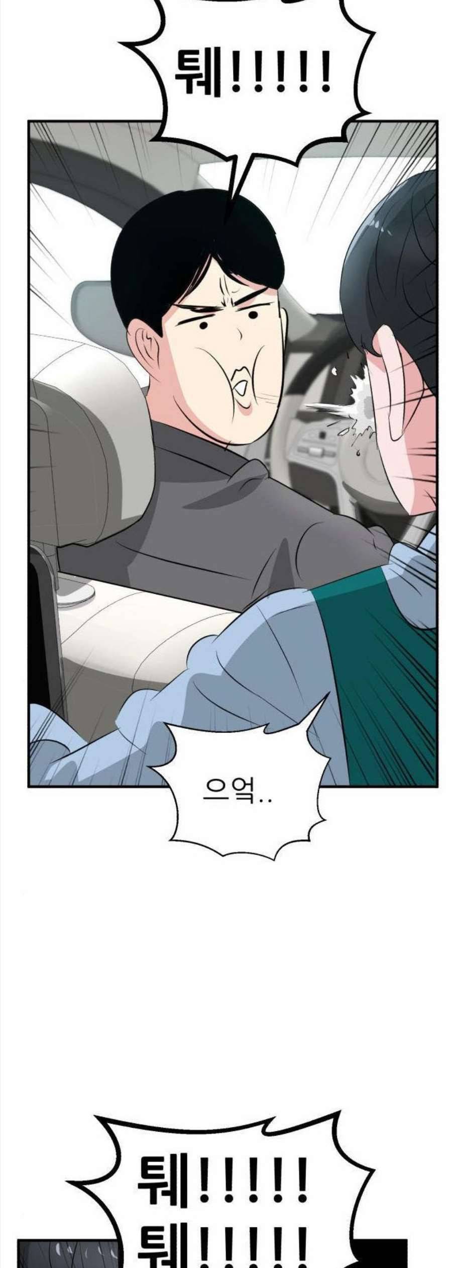 사장님을 잠금해제 46화 6