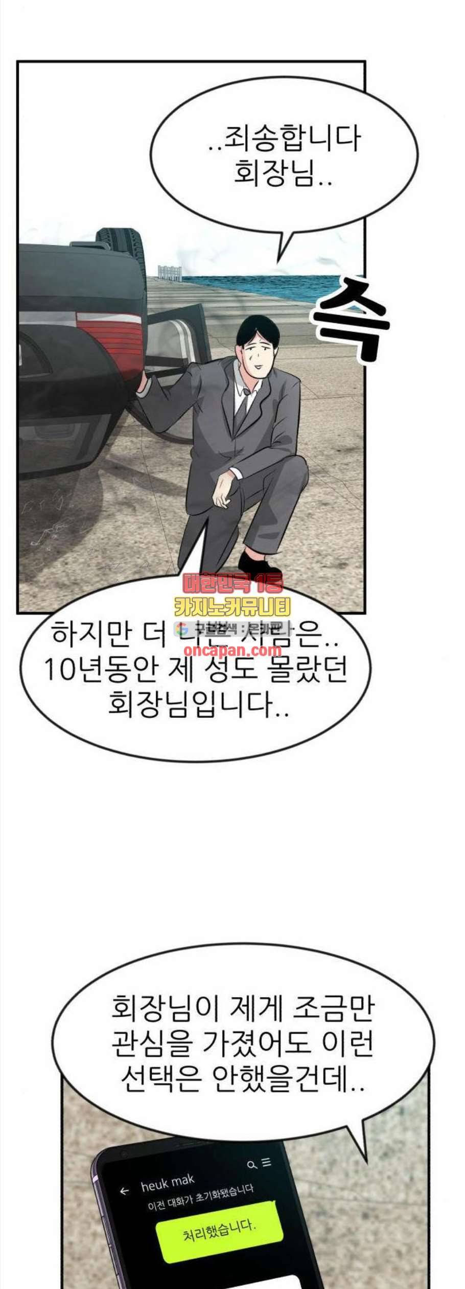 사장님을 잠금해제 46화 9