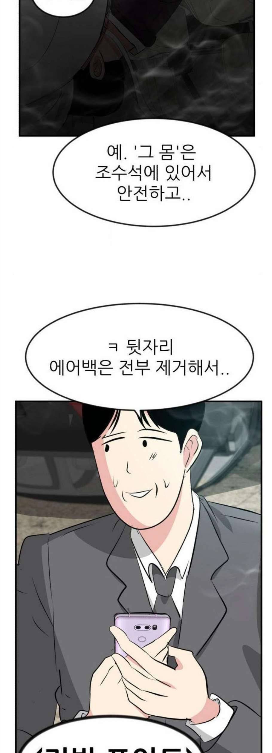 사장님을 잠금해제 46화 10