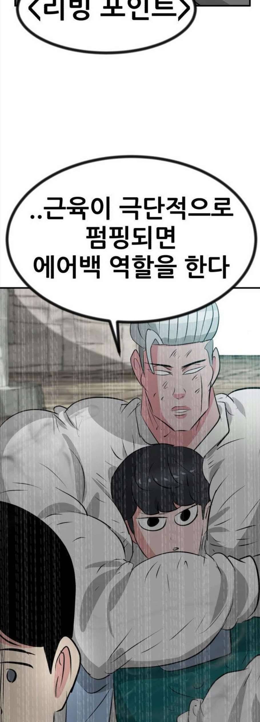 사장님을 잠금해제 46화 12