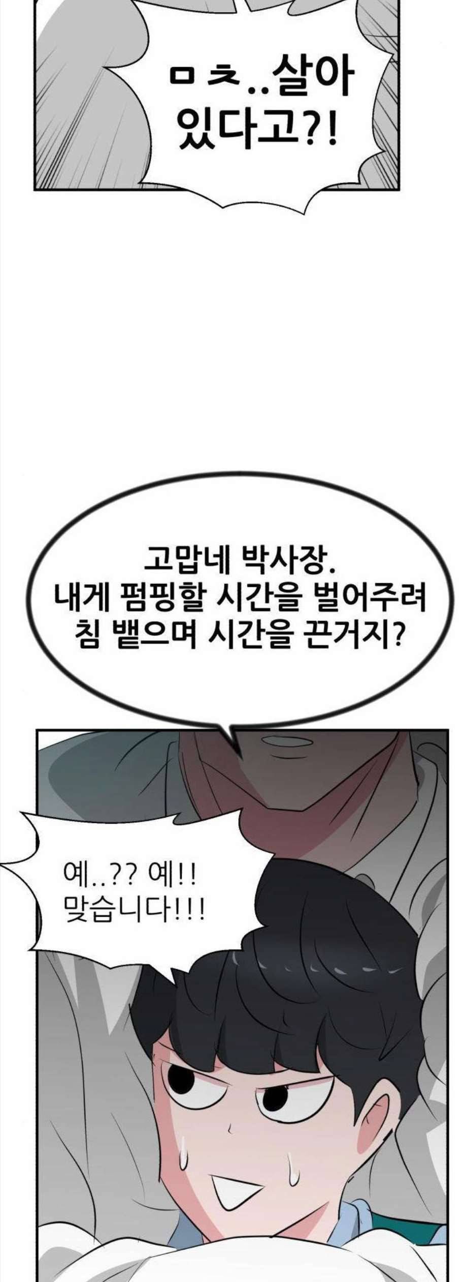 사장님을 잠금해제 46화 14