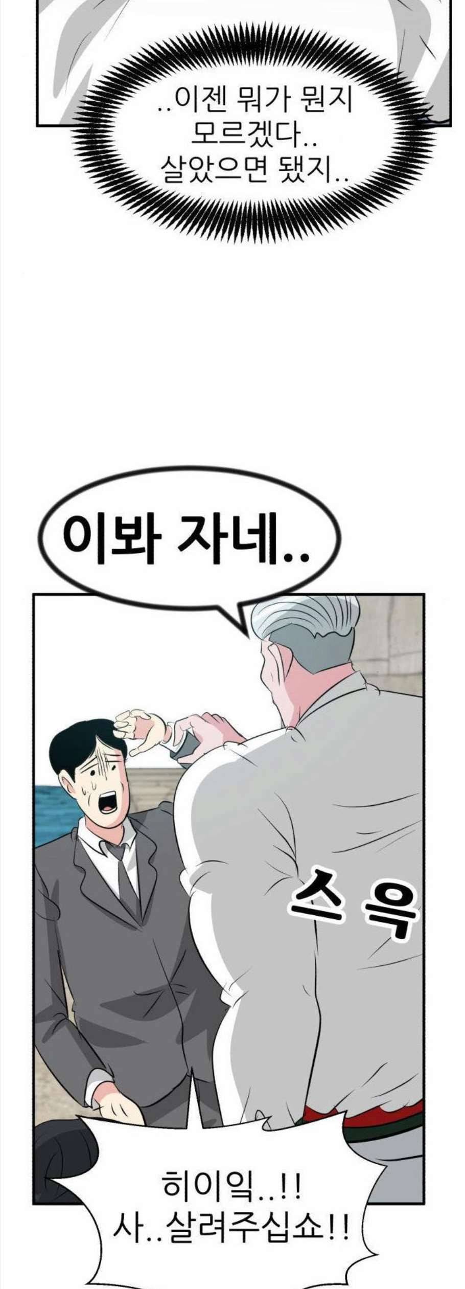 사장님을 잠금해제 46화 15