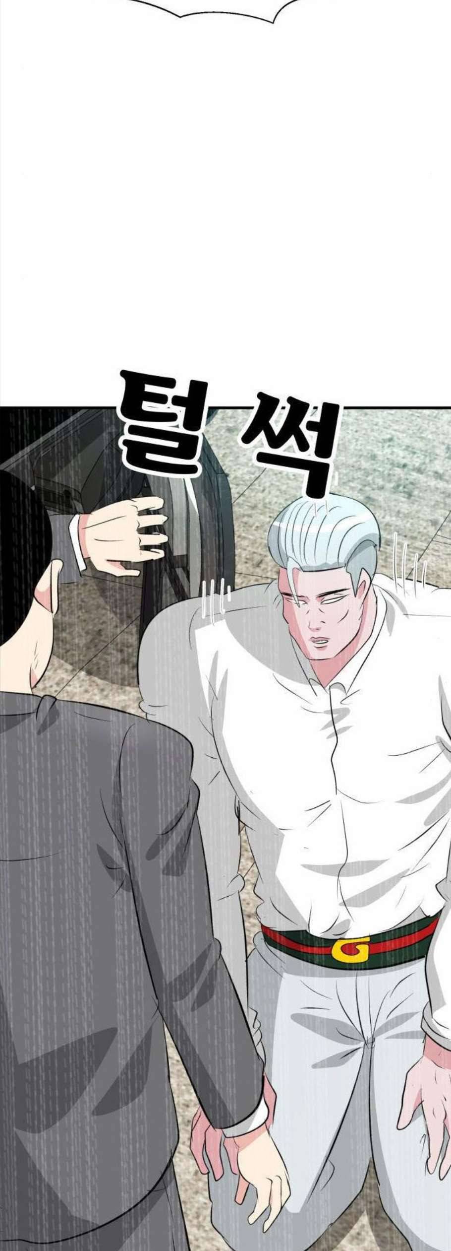사장님을 잠금해제 46화 16