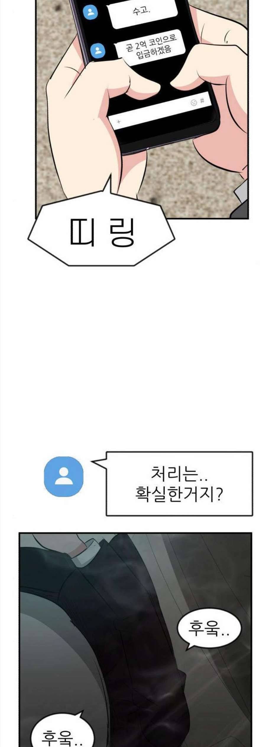 사장님을 잠금해제 46화 17