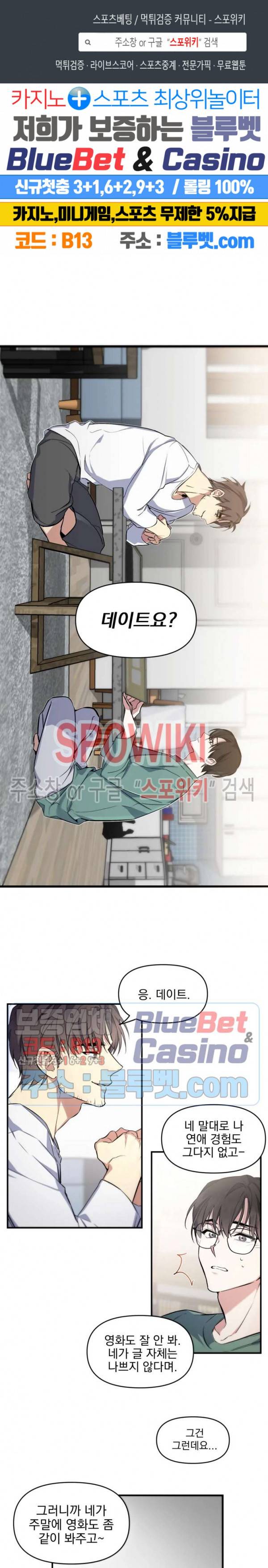 오랜만에, 할까요? 23화 1