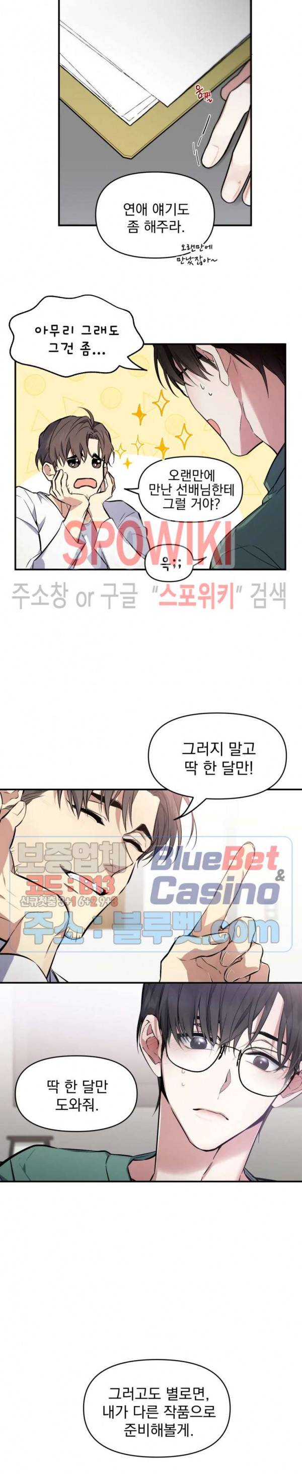 오랜만에, 할까요? 23화 2