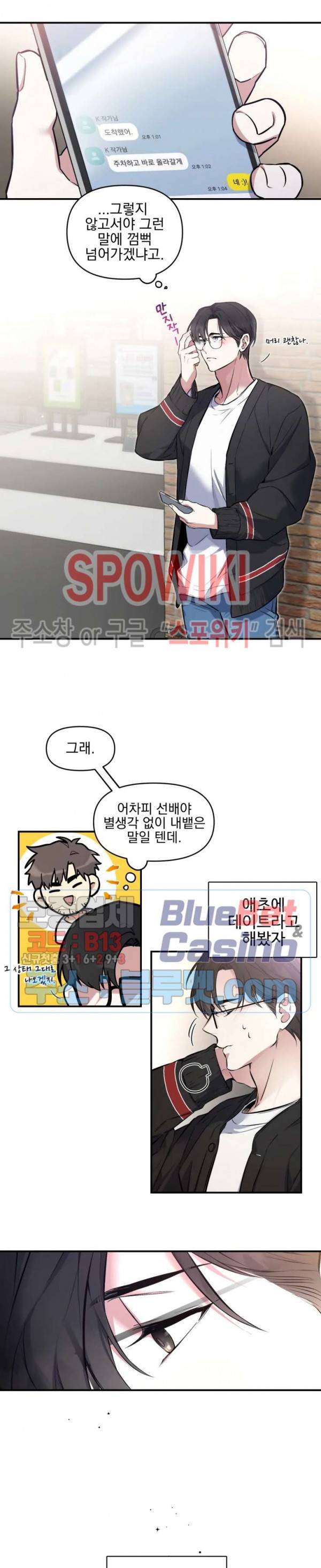 오랜만에, 할까요? 23화 4