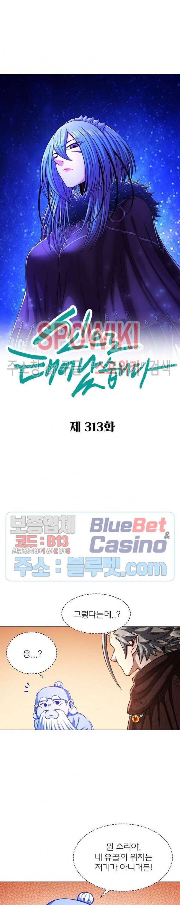신으로 태어났습니다 313화 2