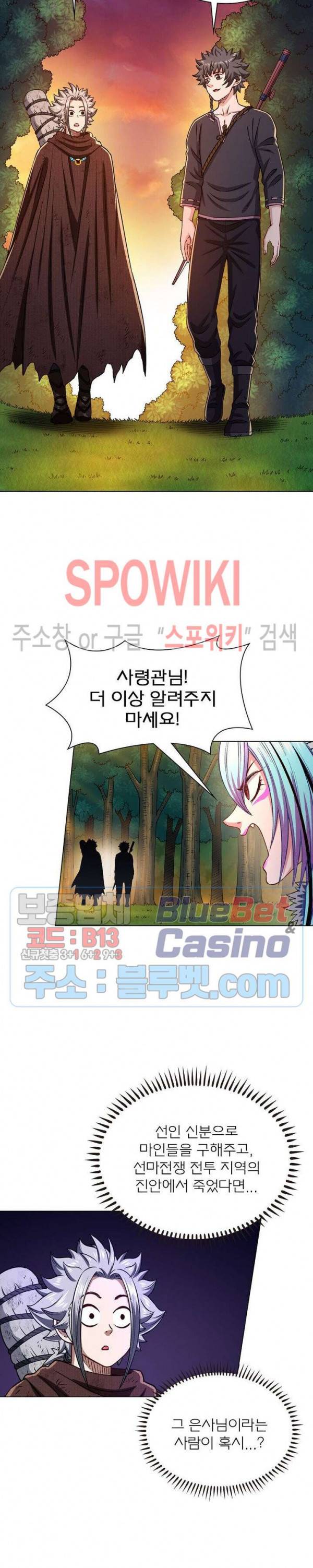 신으로 태어났습니다 313화 9