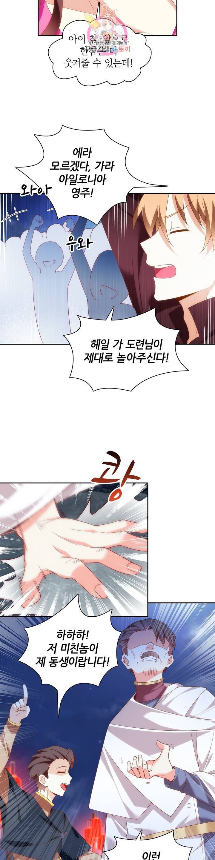 생존률 극악 엑스트라에 빙의했다  15화 3