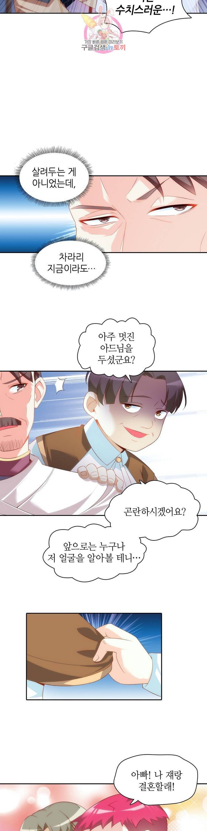 생존률 극악 엑스트라에 빙의했다  15화 4