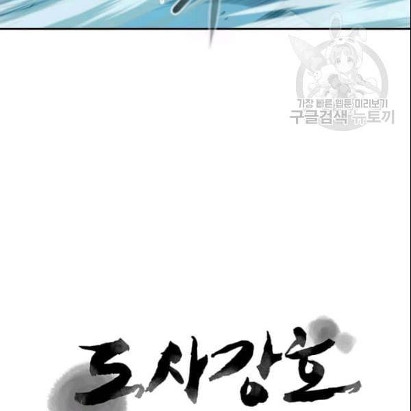 도사강호 16화 23