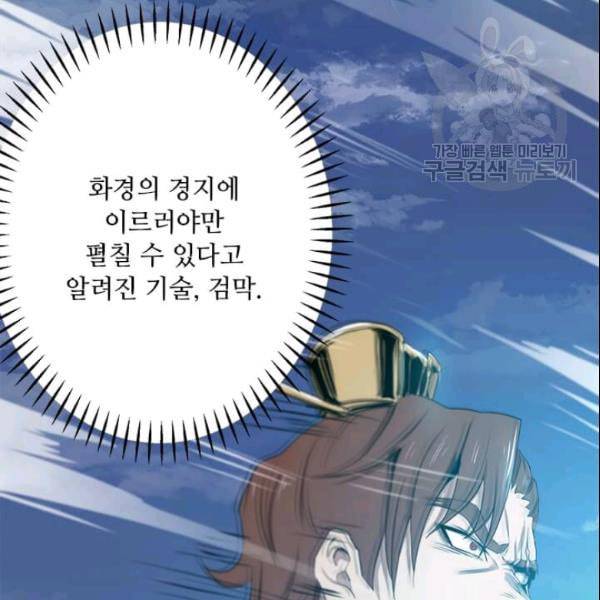 도사강호 16화 30