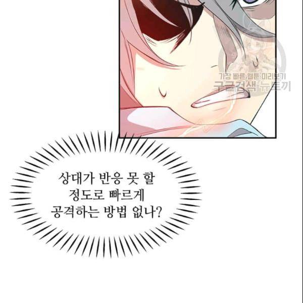 도사강호 16화 48