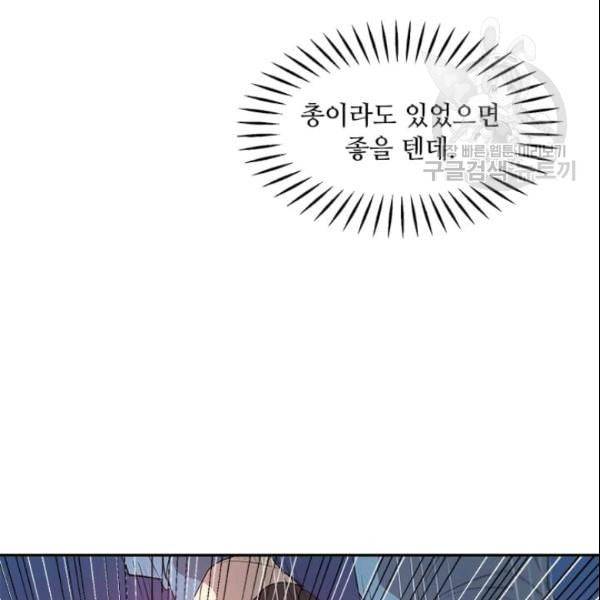 도사강호 16화 49