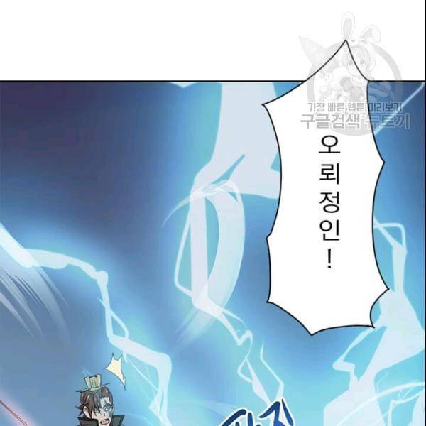 도사강호 16화 57