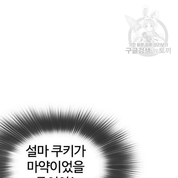 외모지상주의 328화 클럽 마약 4 3