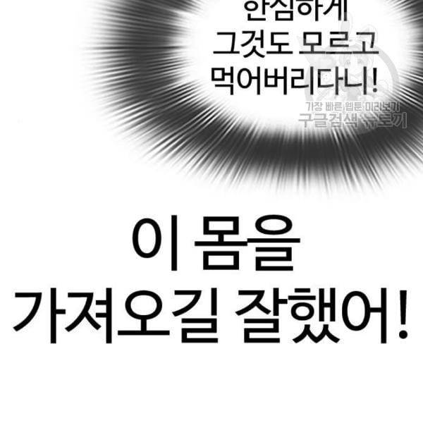 외모지상주의 328화 클럽 마약 4 5