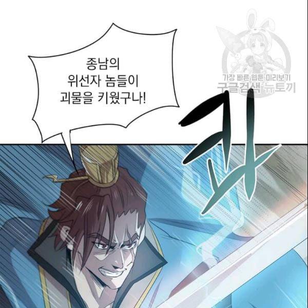 도사강호 16화 63
