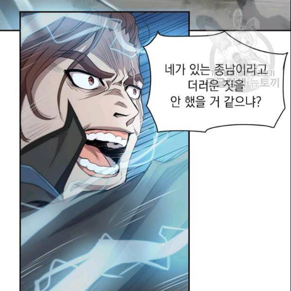 도사강호 16화 67