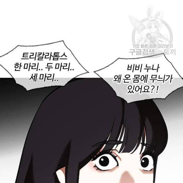 외모지상주의 328화 클럽 마약 4 29