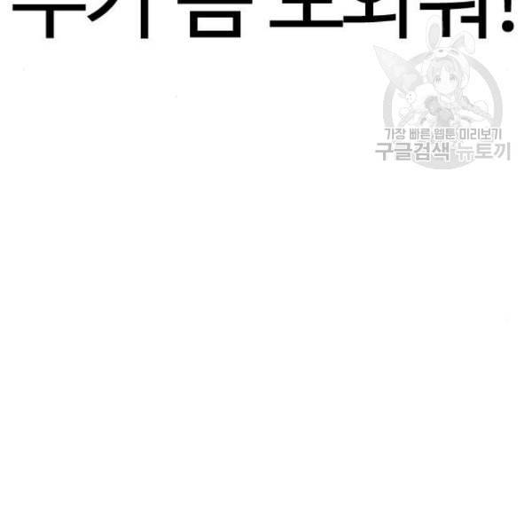 외모지상주의 328화 클럽 마약 4 45