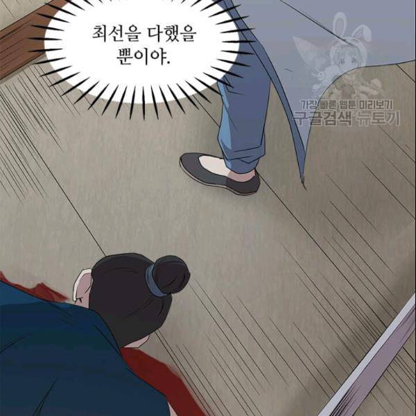 도사강호 16화 100