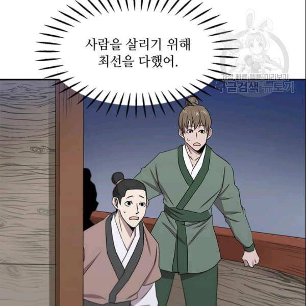 도사강호 16화 103