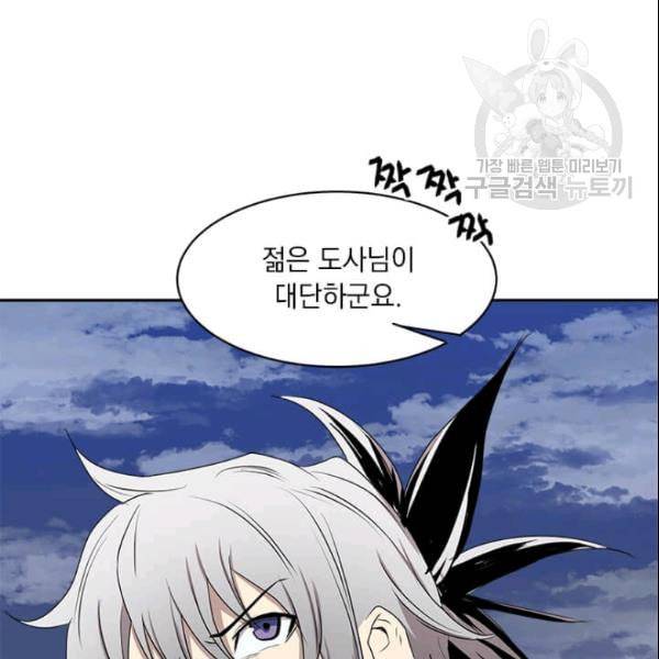 도사강호 16화 105