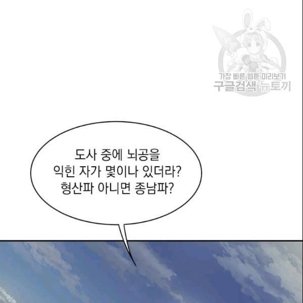 도사강호 16화 107
