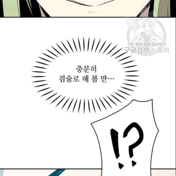 도사강호 16화 116
