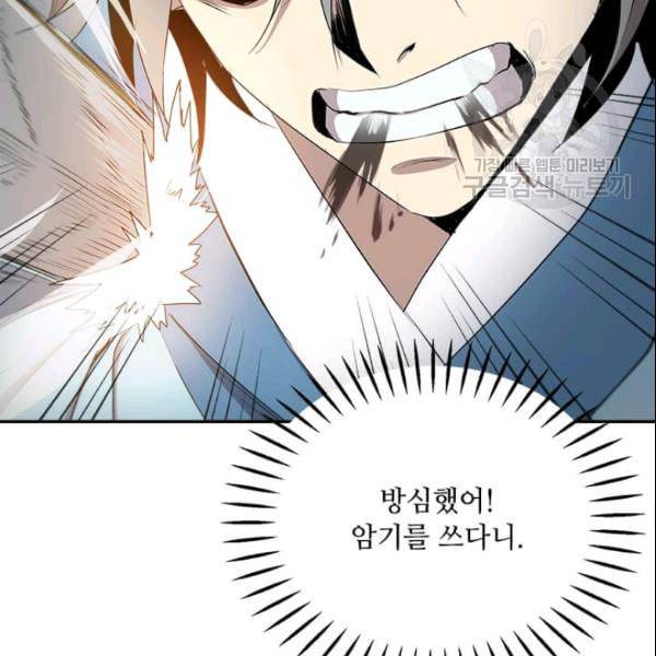 도사강호 16화 125