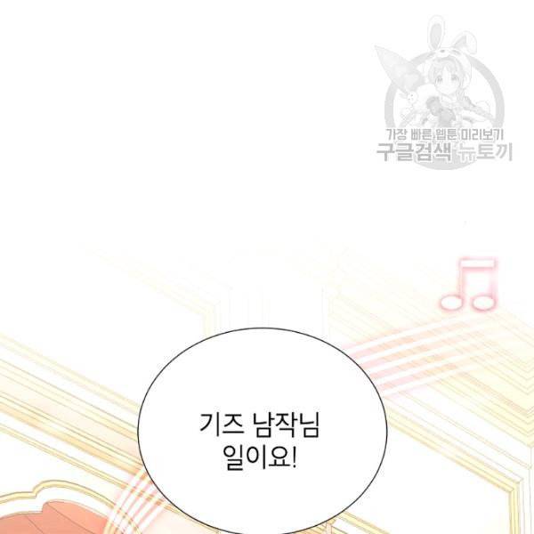 빈껍데기 공작부인 67화 4