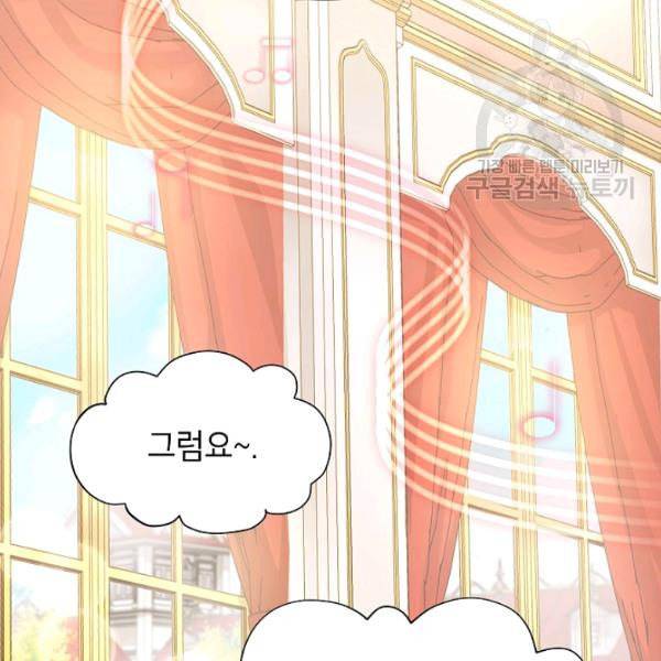 빈껍데기 공작부인 67화 5
