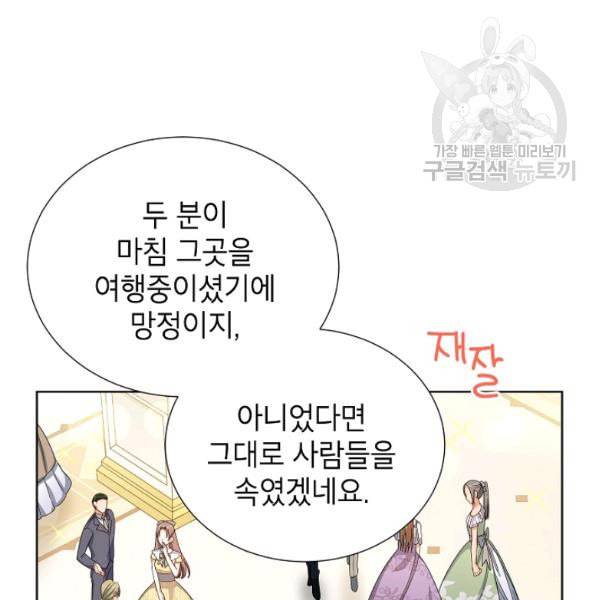 빈껍데기 공작부인 67화 7