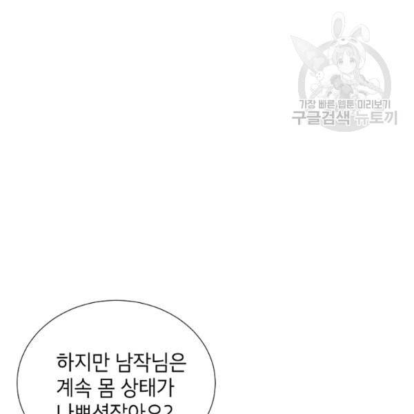빈껍데기 공작부인 67화 9