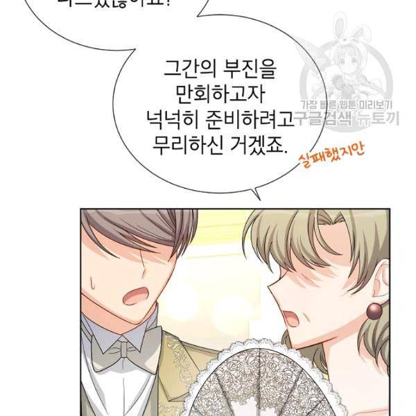 빈껍데기 공작부인 67화 10
