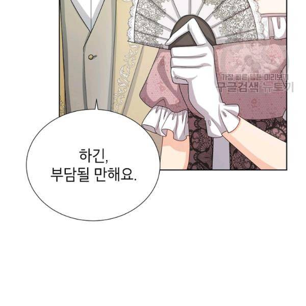 빈껍데기 공작부인 67화 11