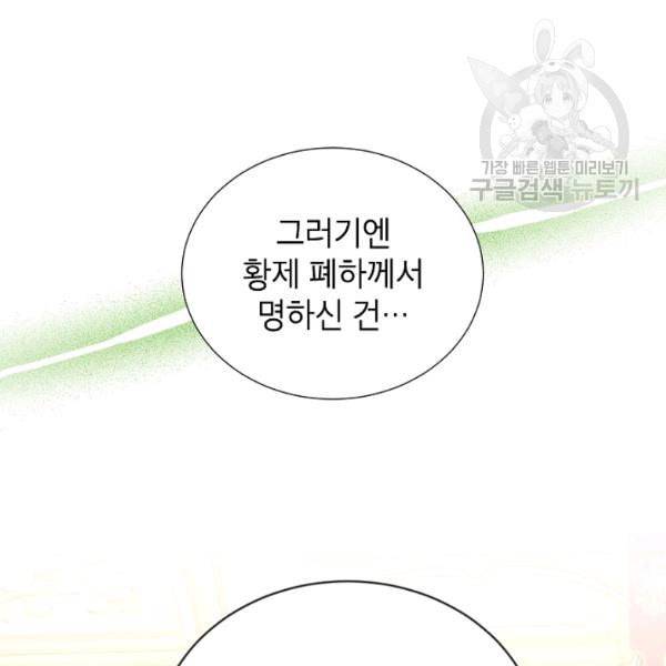 빈껍데기 공작부인 67화 12