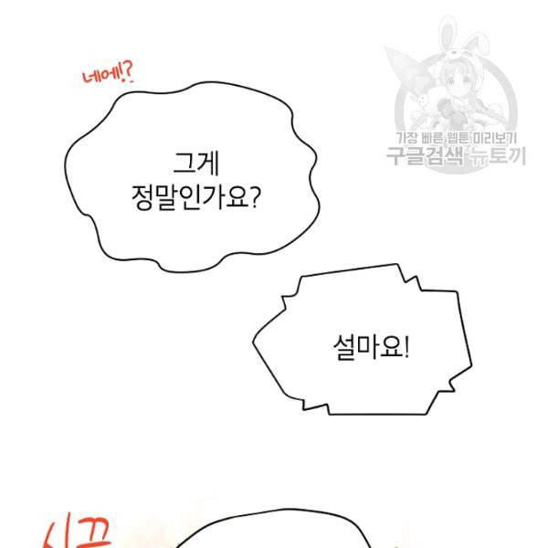 빈껍데기 공작부인 67화 15