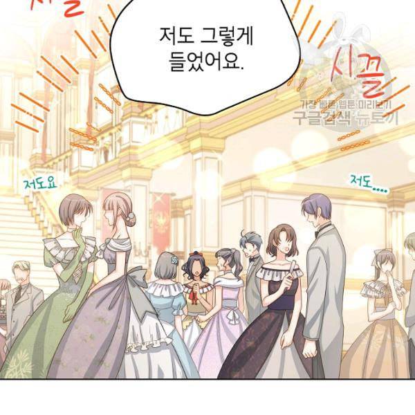 빈껍데기 공작부인 67화 16