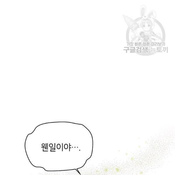 빈껍데기 공작부인 67화 17