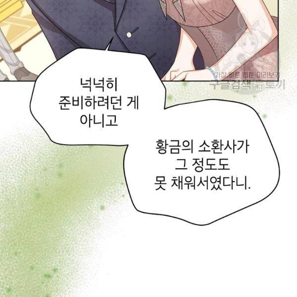 빈껍데기 공작부인 67화 20